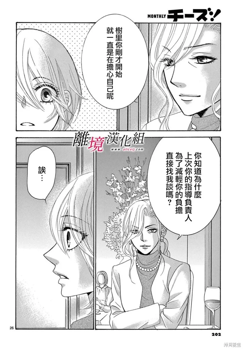想被黑崎秘書誇獎,第28话,第26张