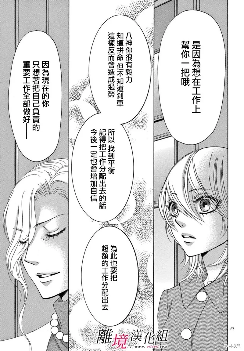 想被黑崎秘書誇獎,第28话,第27张