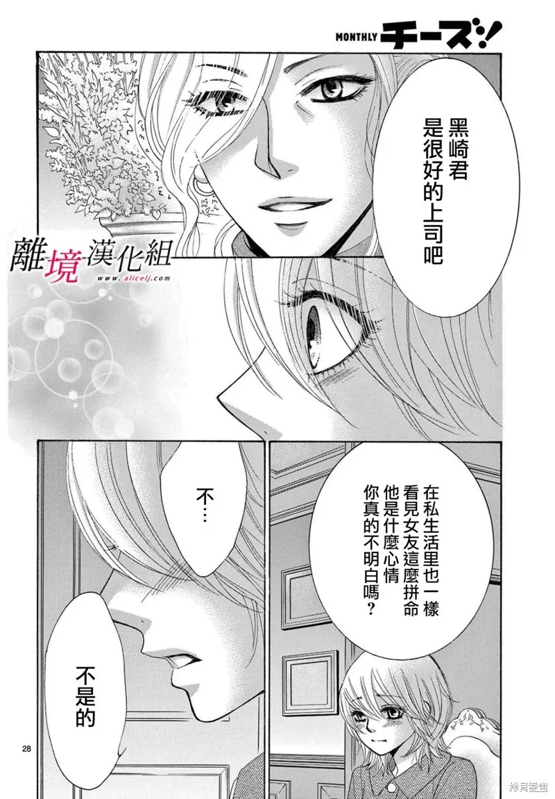 想被黑崎秘書誇獎,第28话,第28张