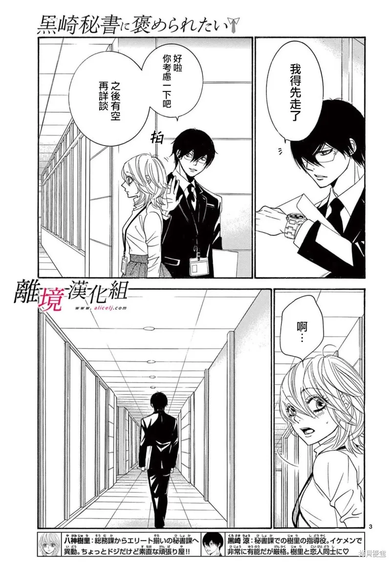 想被黑崎秘書誇獎,第28话,第3张
