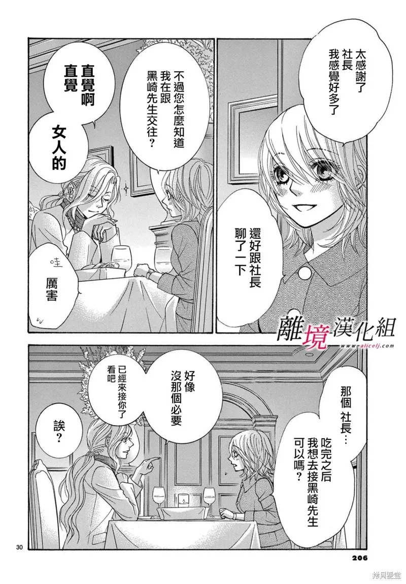 想被黑崎秘書誇獎,第28话,第30张