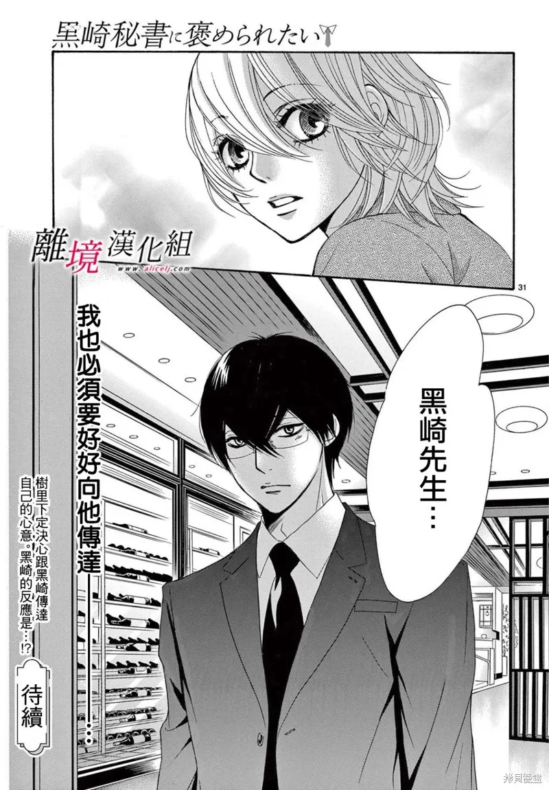 想被黑崎秘書誇獎,第28话,第31张