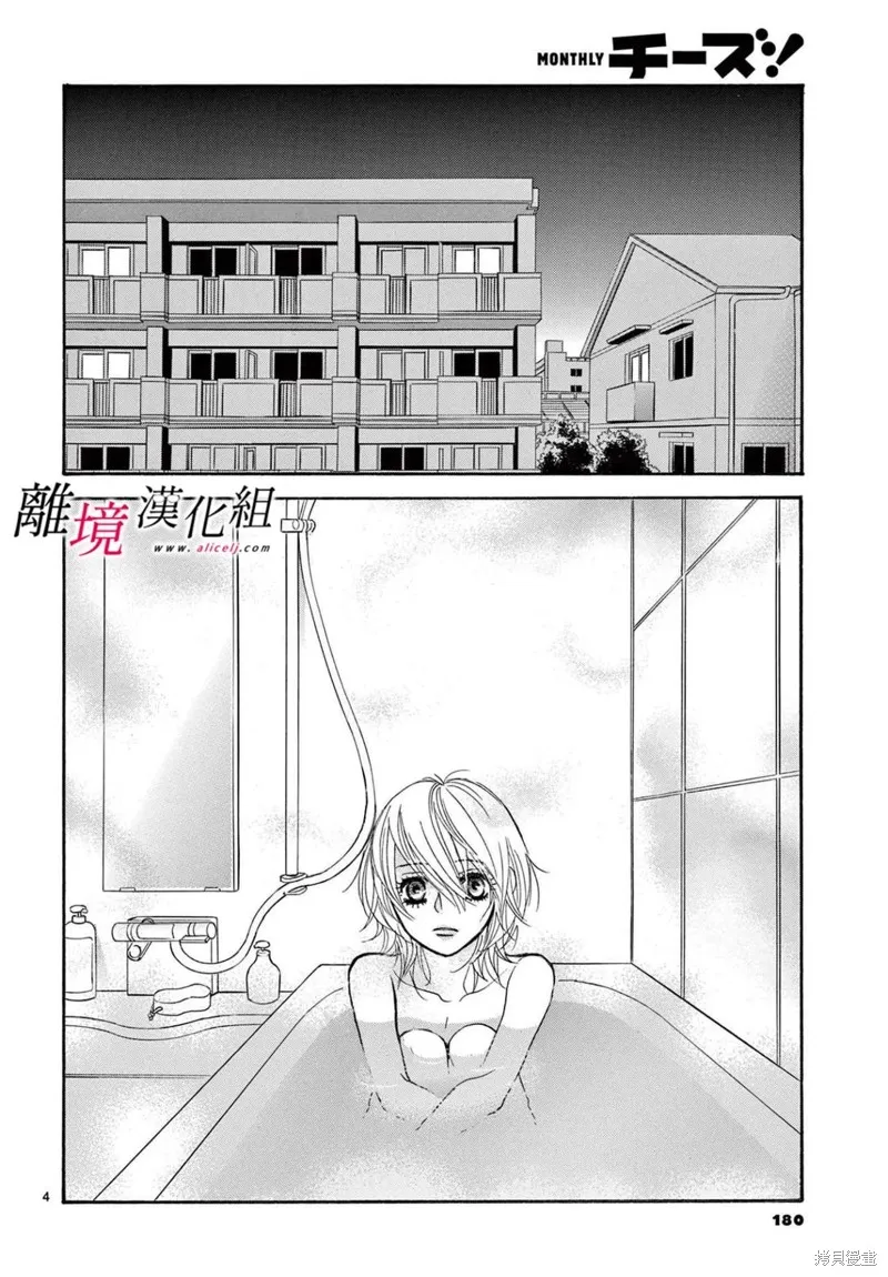 想被黑崎秘書誇獎,第28话,第4张