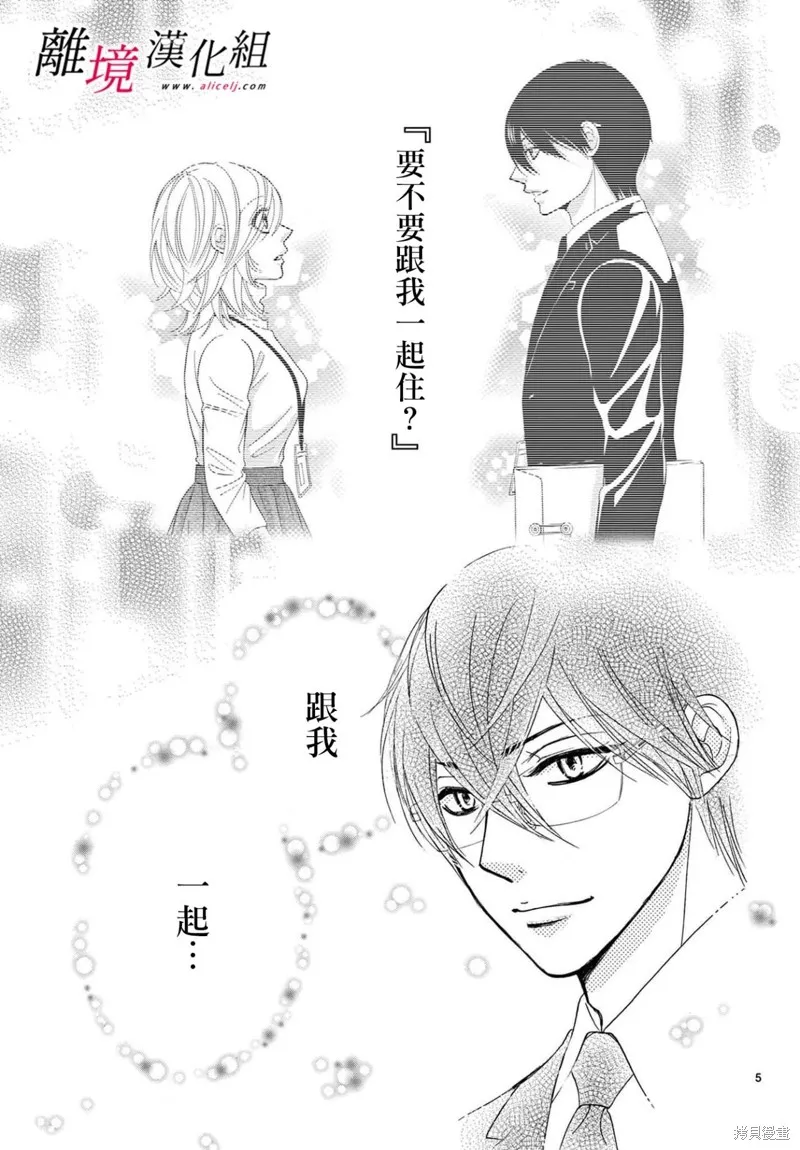 想被黑崎秘書誇獎,第28话,第5张