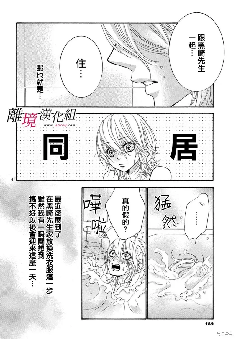 想被黑崎秘書誇獎,第28话,第6张