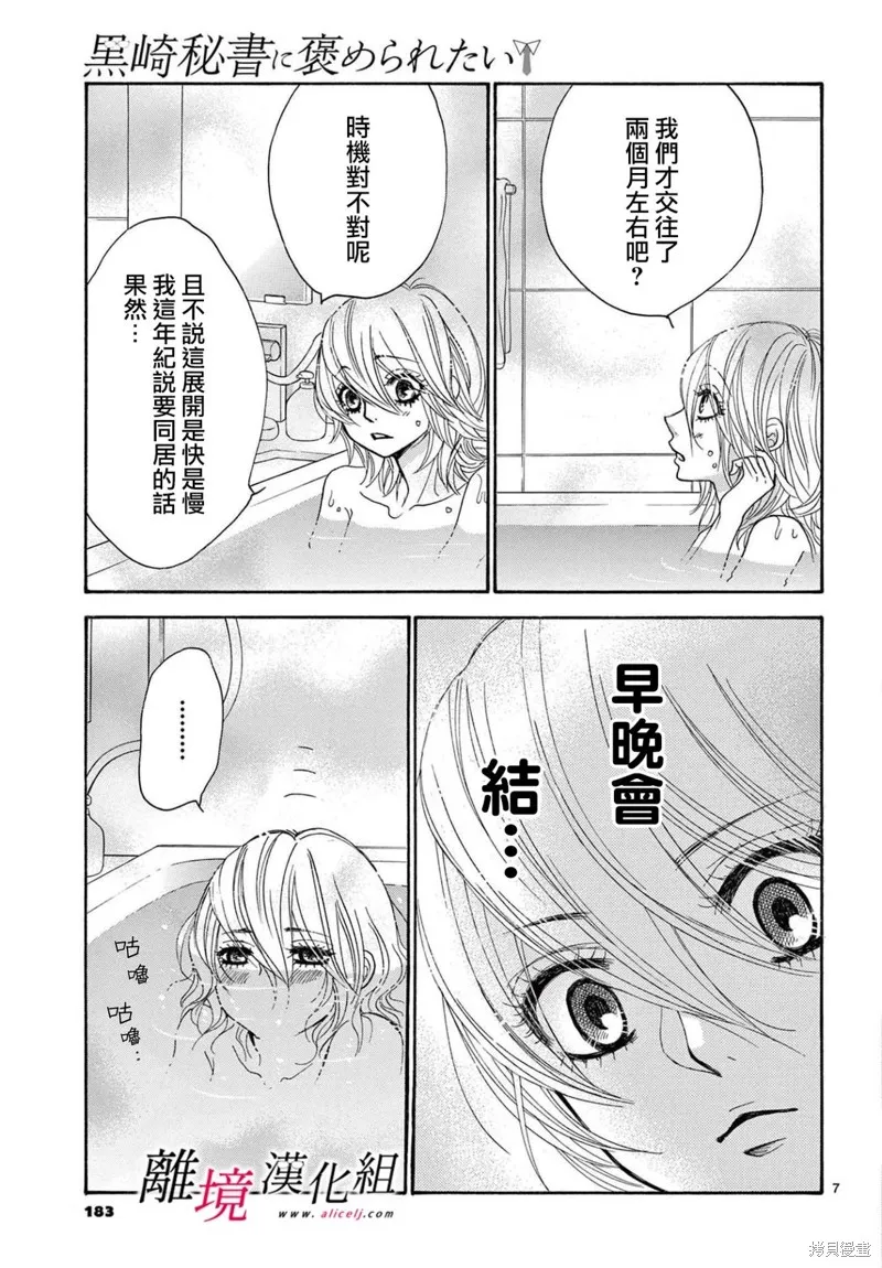 想被黑崎秘書誇獎,第28话,第7张
