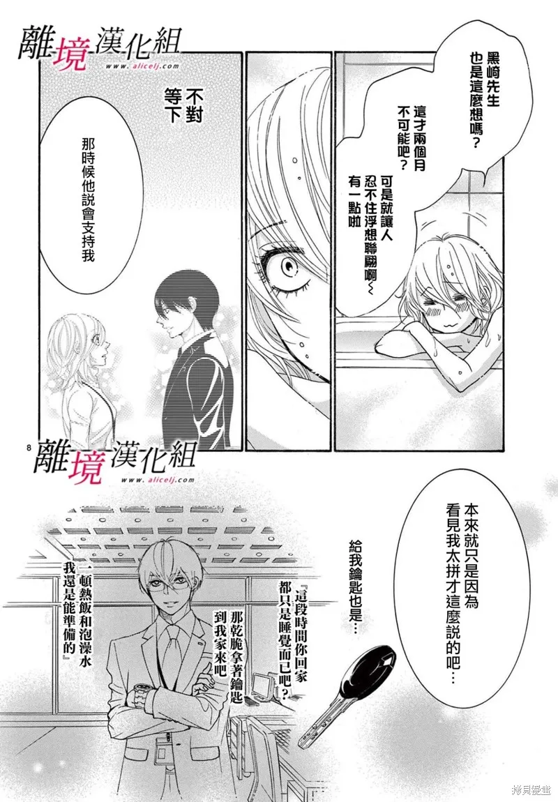 想被黑崎秘書誇獎,第28话,第8张