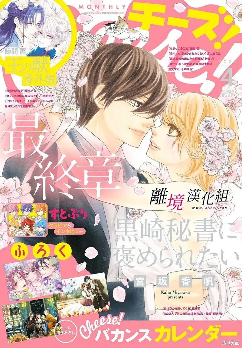 想被黑崎秘書誇獎,第48话(47),第1张