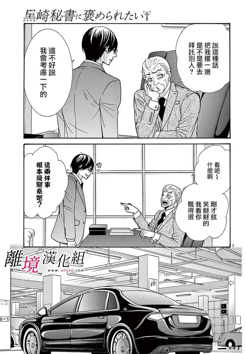 想被黑崎秘書誇獎,第48话(47),第10张