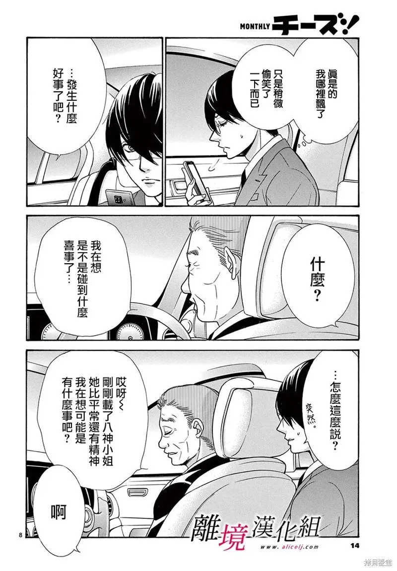 想被黑崎秘書誇獎,第48话(47),第11张