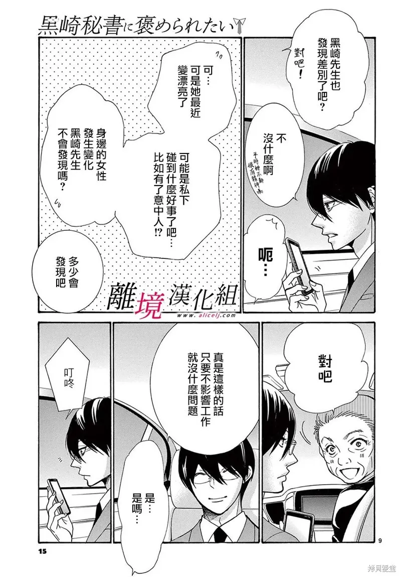 想被黑崎秘書誇獎,第48话(47),第12张
