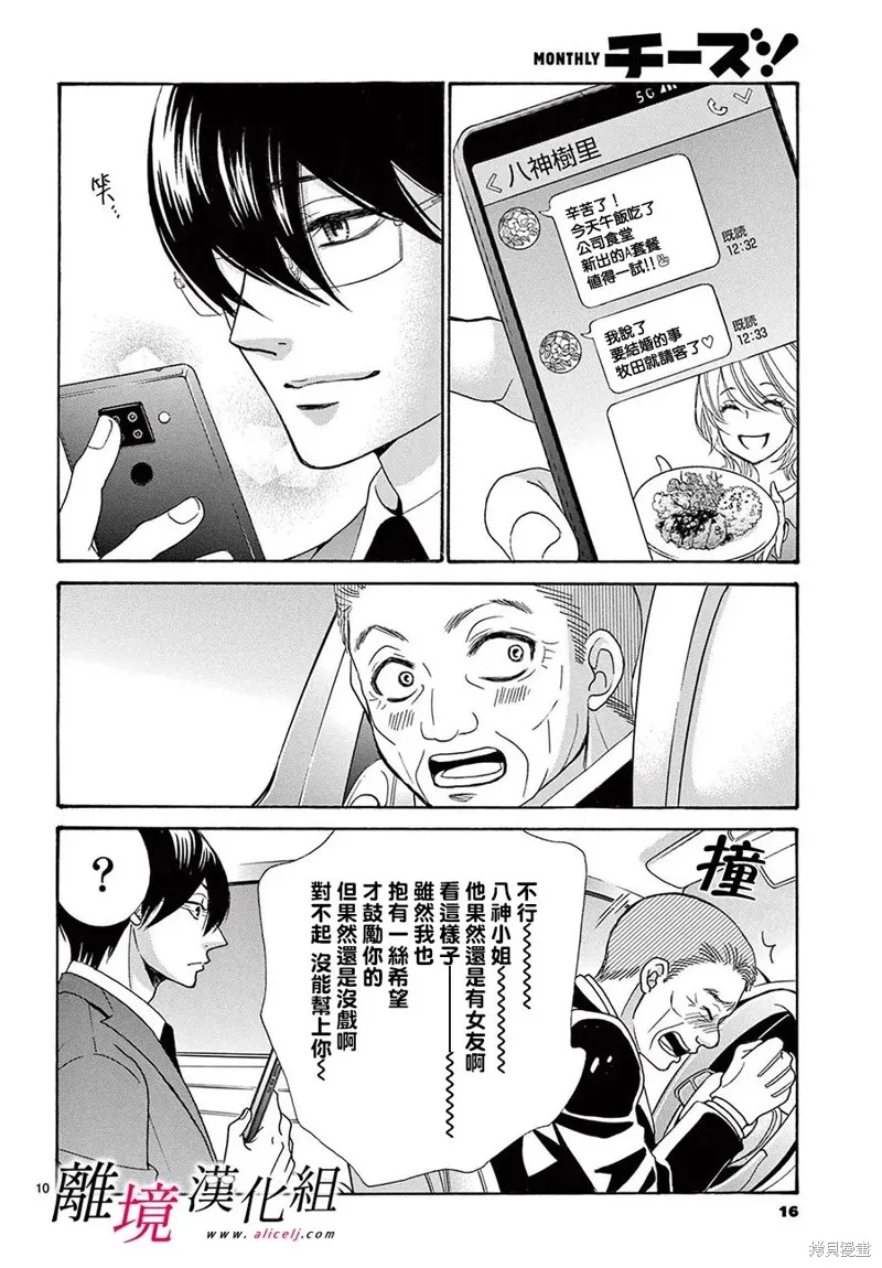 想被黑崎秘書誇獎,第48话(47),第13张