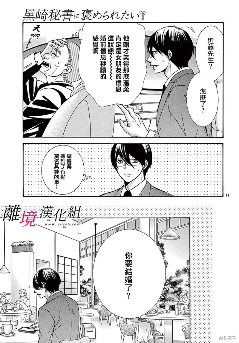 想被黑崎秘書誇獎,第48话(47),第14张