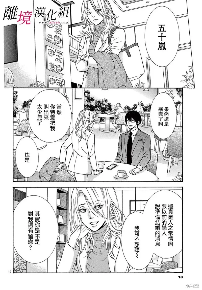想被黑崎秘書誇獎,第48话(47),第15张