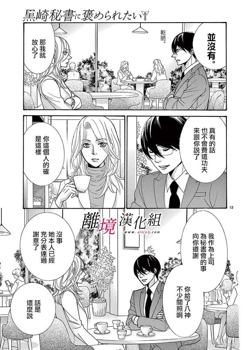 想被黑崎秘書誇獎,第48话(47),第16张