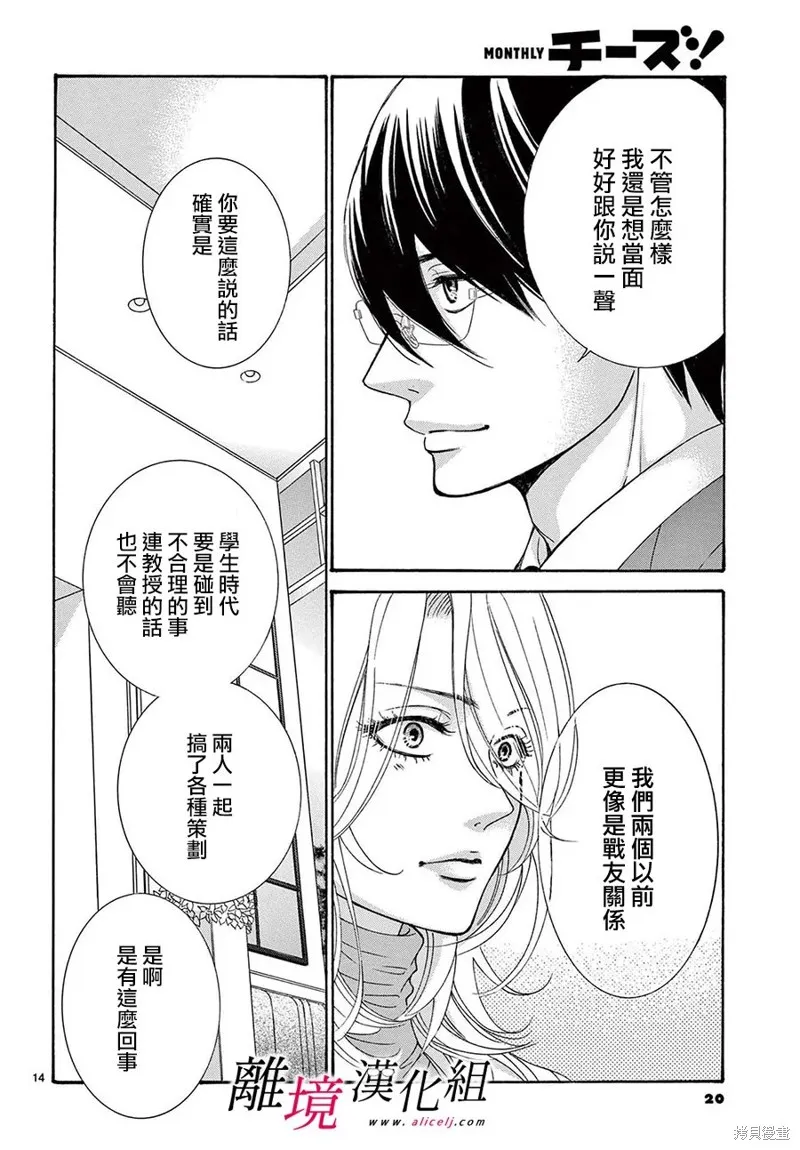 想被黑崎秘書誇獎,第48话(47),第17张