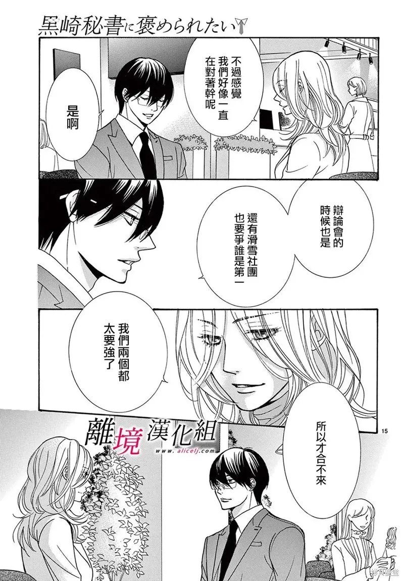 想被黑崎秘書誇獎,第48话(47),第18张
