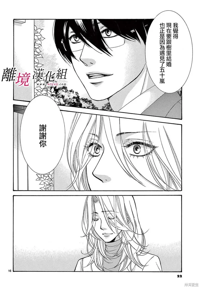 想被黑崎秘書誇獎,第48话(47),第19张
