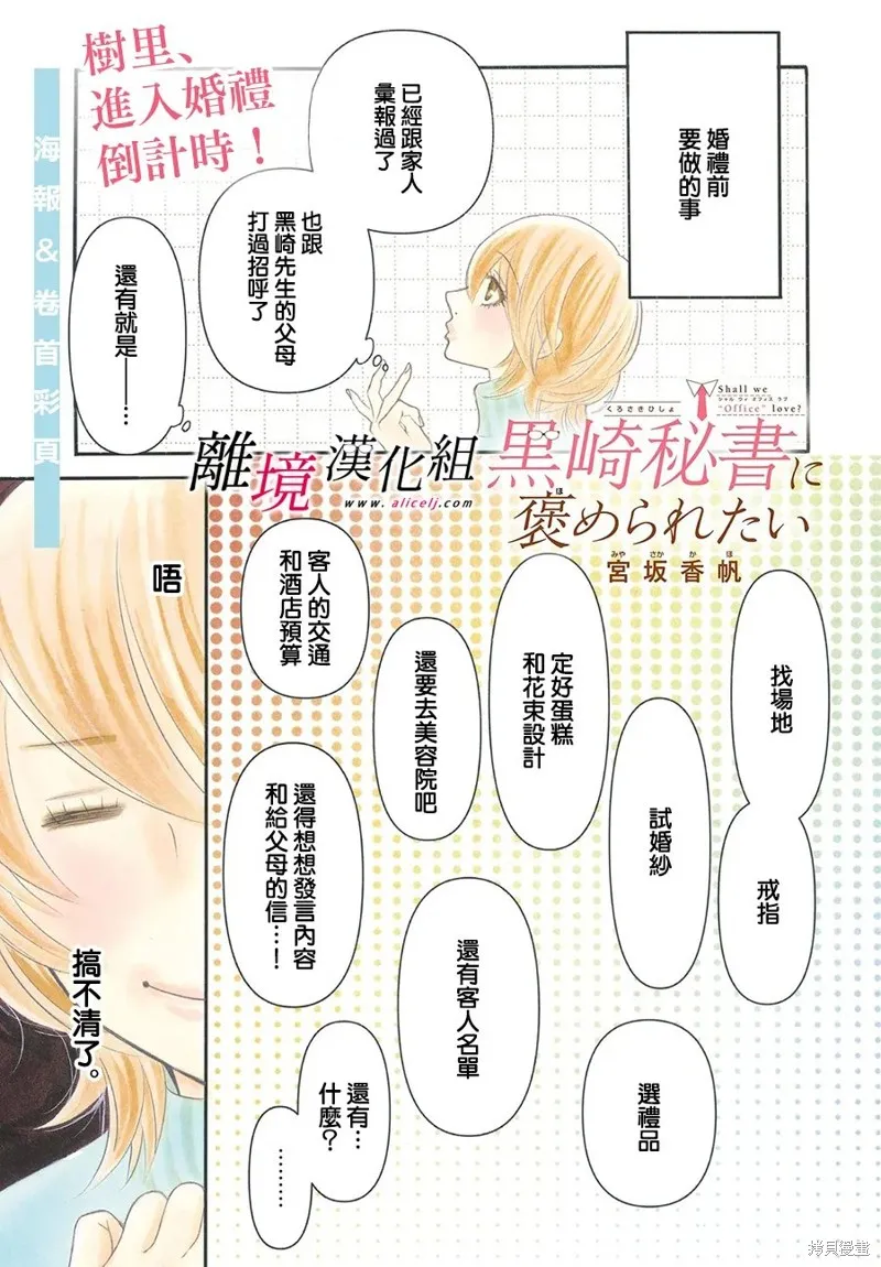 想被黑崎秘書誇獎,第48话(47),第2张