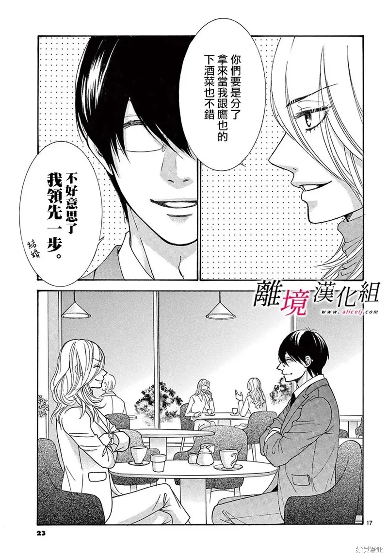 想被黑崎秘書誇獎,第48话(47),第20张