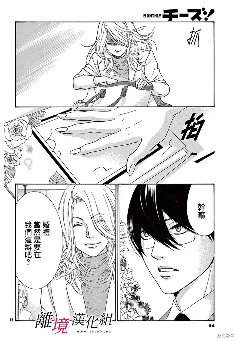 想被黑崎秘書誇獎,第48话(47),第21张