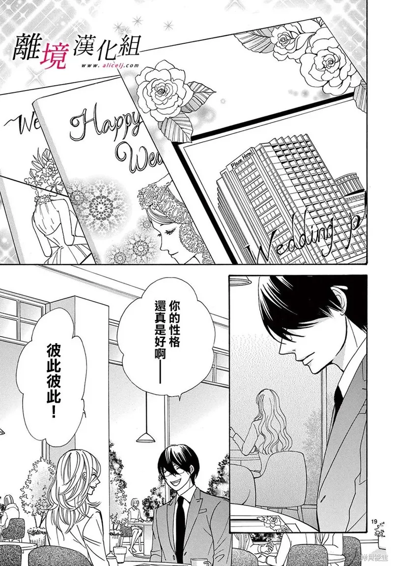 想被黑崎秘書誇獎,第48话(47),第22张