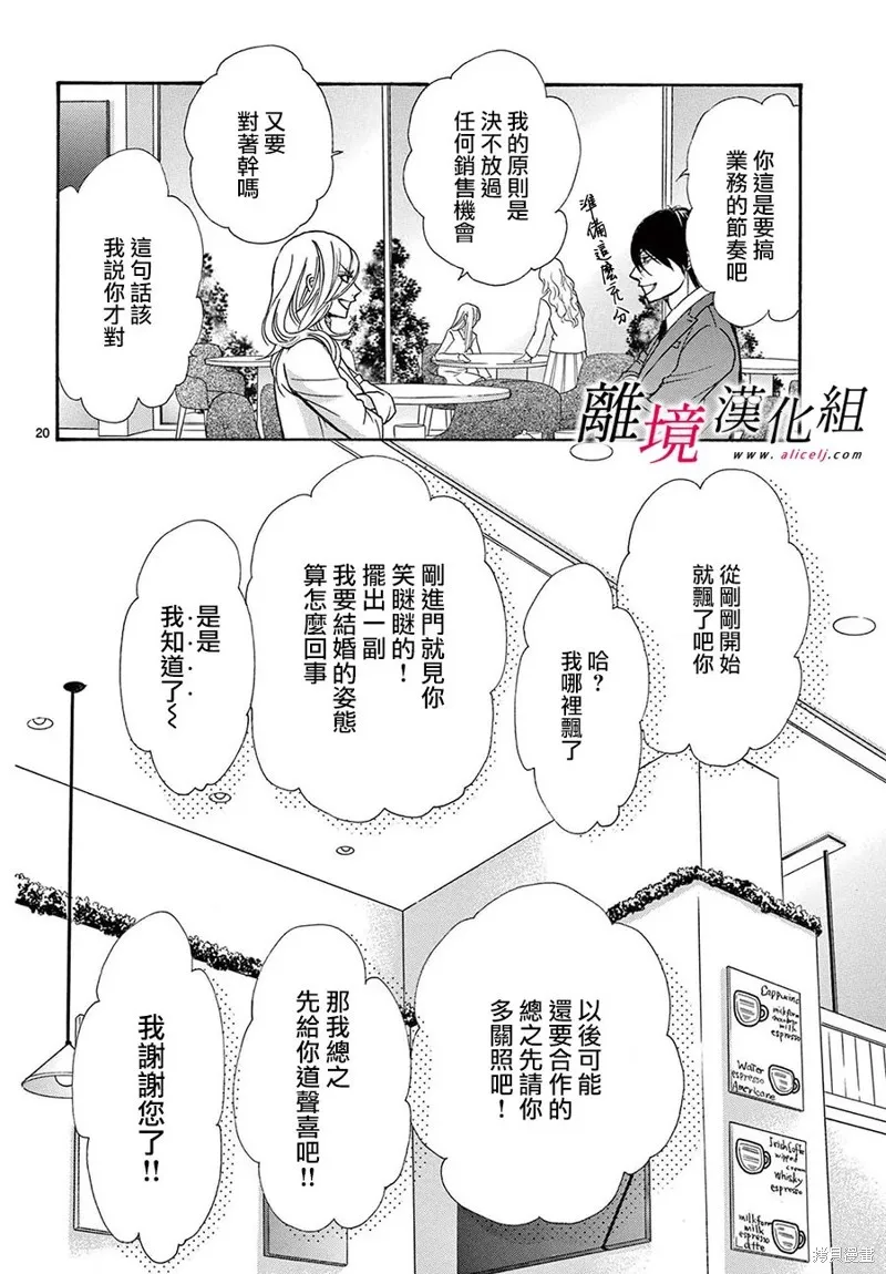 想被黑崎秘書誇獎,第48话(47),第23张
