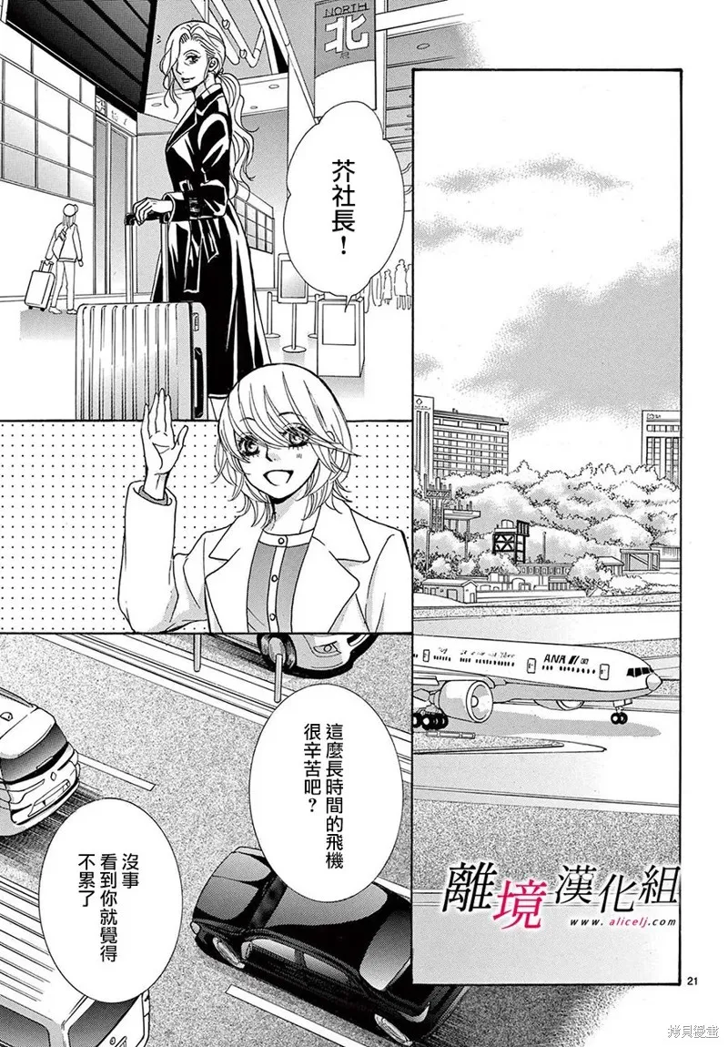 想被黑崎秘書誇獎,第48话(47),第24张