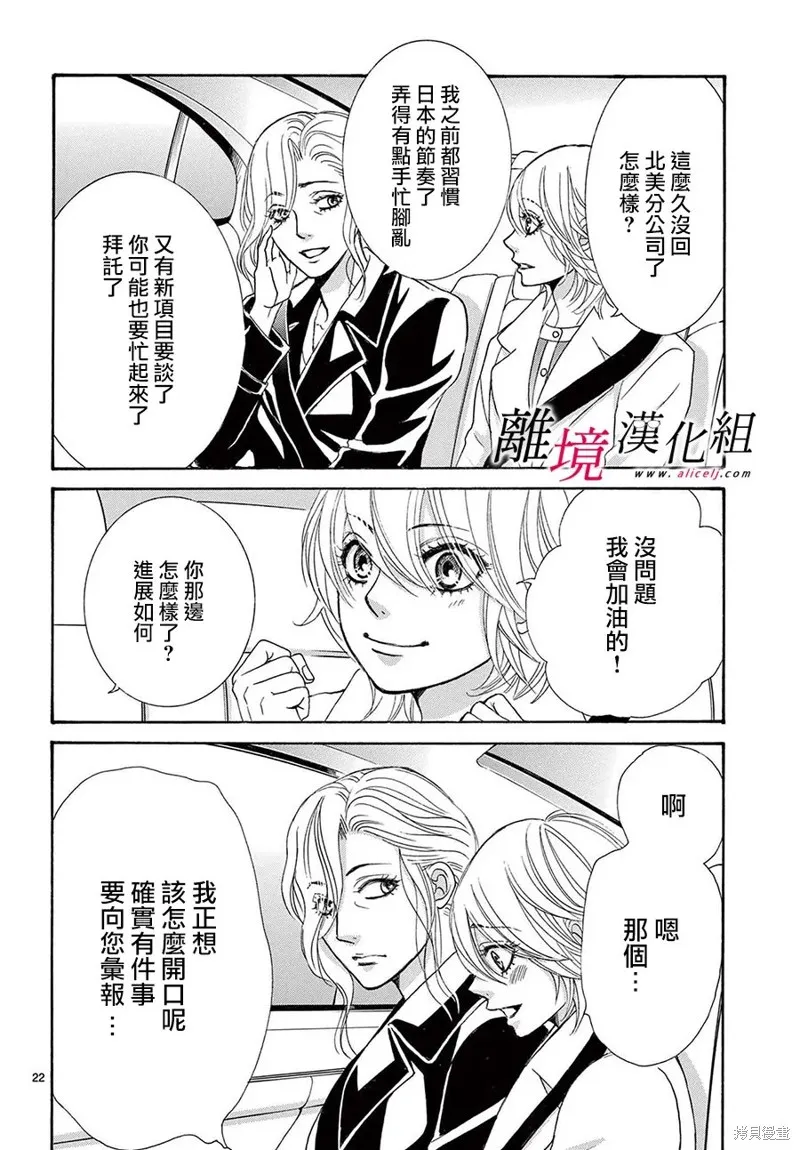 想被黑崎秘書誇獎,第48话(47),第25张