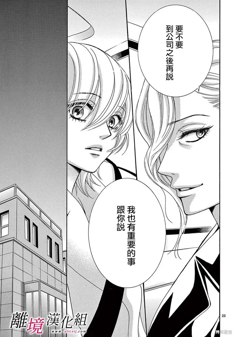 想被黑崎秘書誇獎,第48话(47),第26张