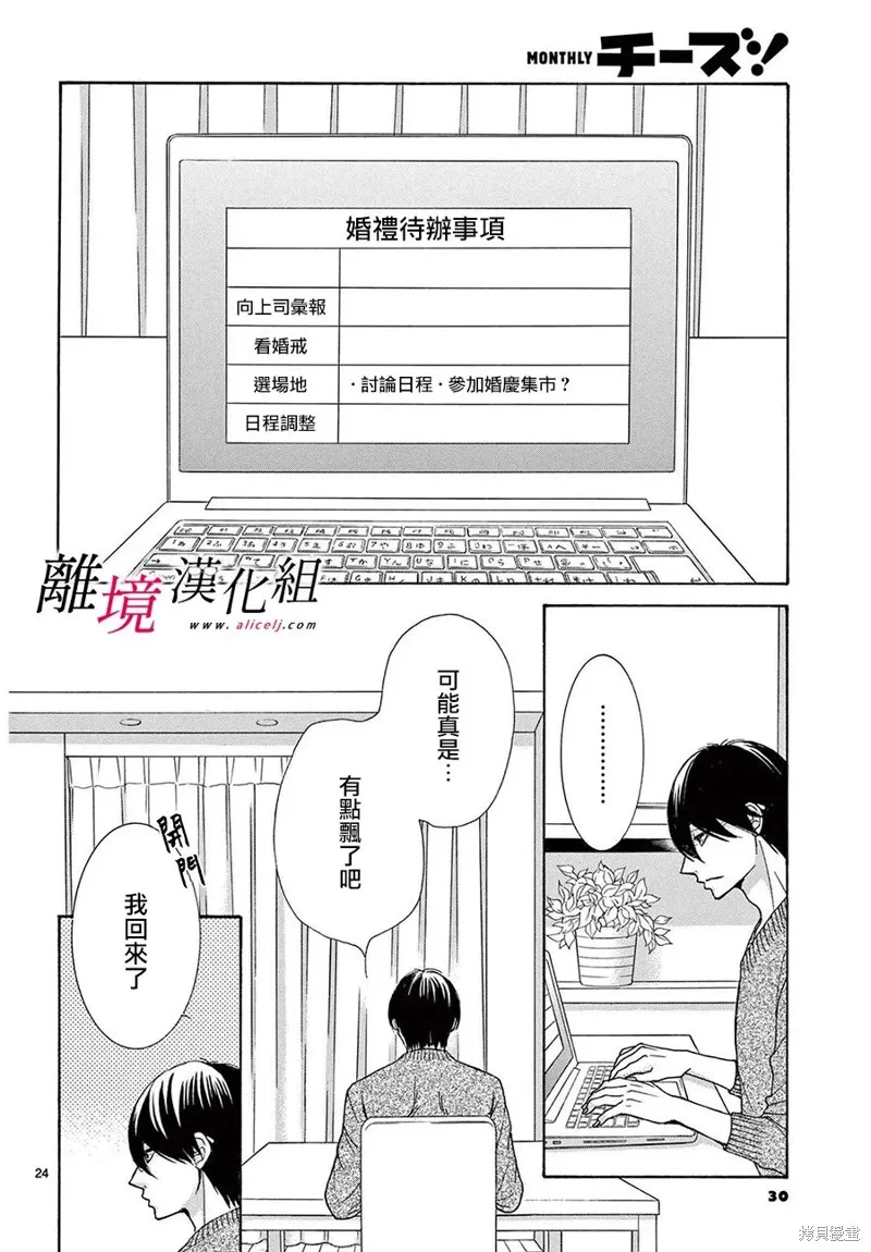 想被黑崎秘書誇獎,第48话(47),第27张