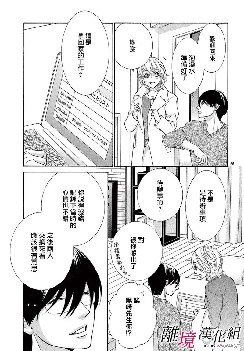 想被黑崎秘書誇獎,第48话(47),第28张