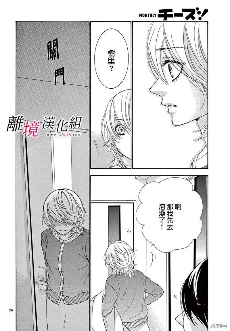 想被黑崎秘書誇獎,第48话(47),第29张