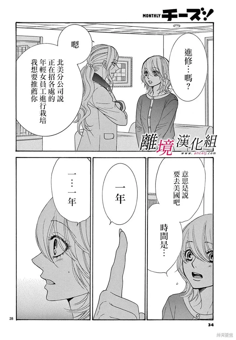 想被黑崎秘書誇獎,第48话(47),第31张