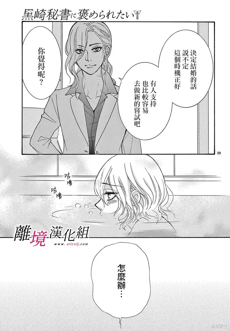 想被黑崎秘書誇獎,第48话(47),第32张