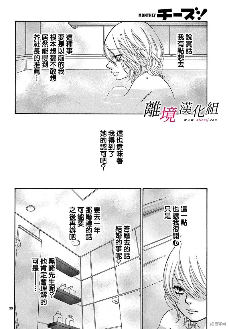 想被黑崎秘書誇獎,第48话(47),第33张