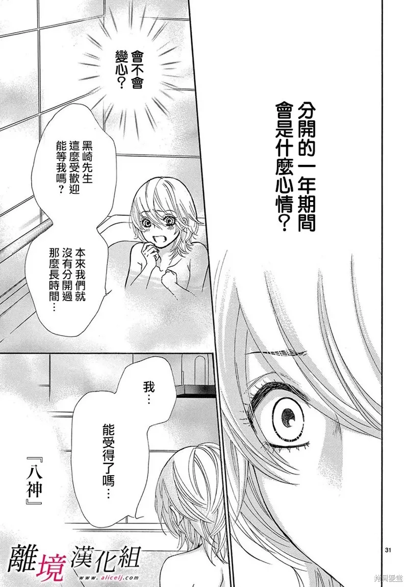 想被黑崎秘書誇獎,第48话(47),第34张