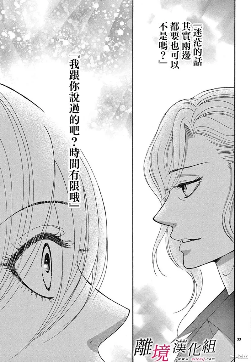 想被黑崎秘書誇獎,第48话(47),第36张