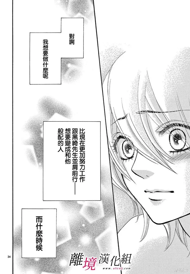 想被黑崎秘書誇獎,第48话(47),第37张