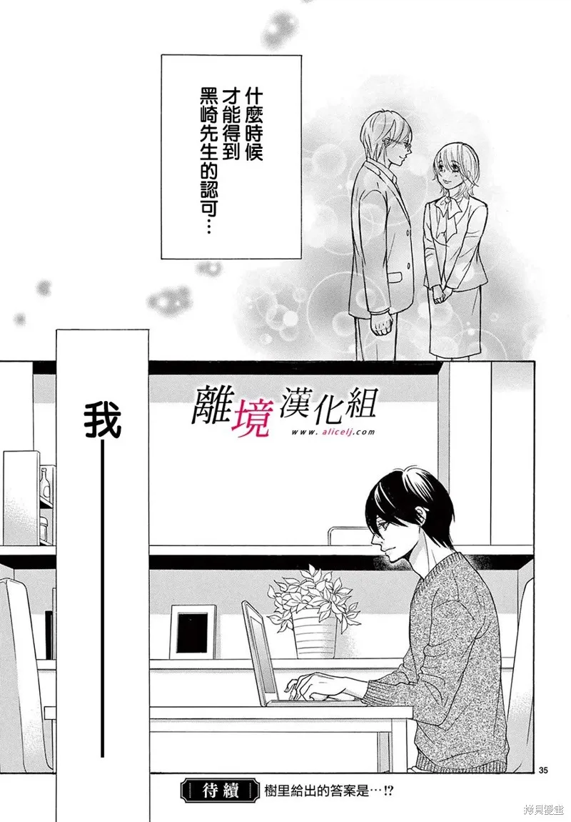 想被黑崎秘書誇獎,第48话(47),第38张