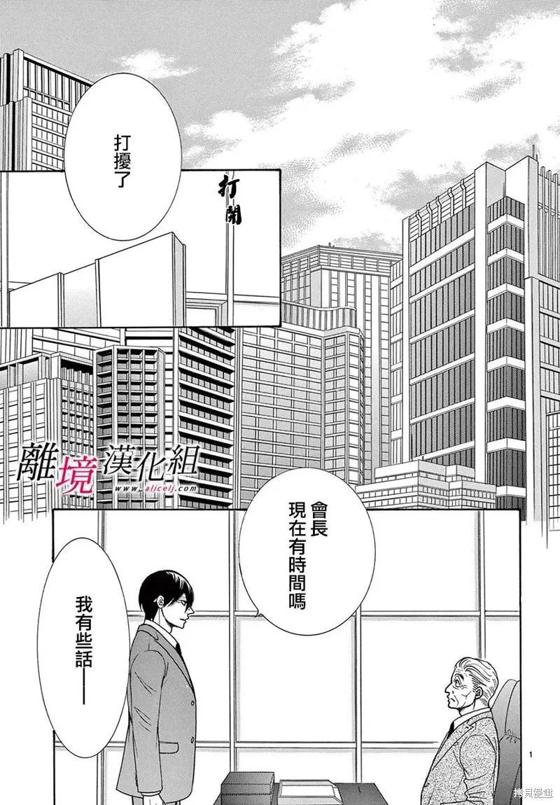 想被黑崎秘書誇獎,第48话(47),第4张