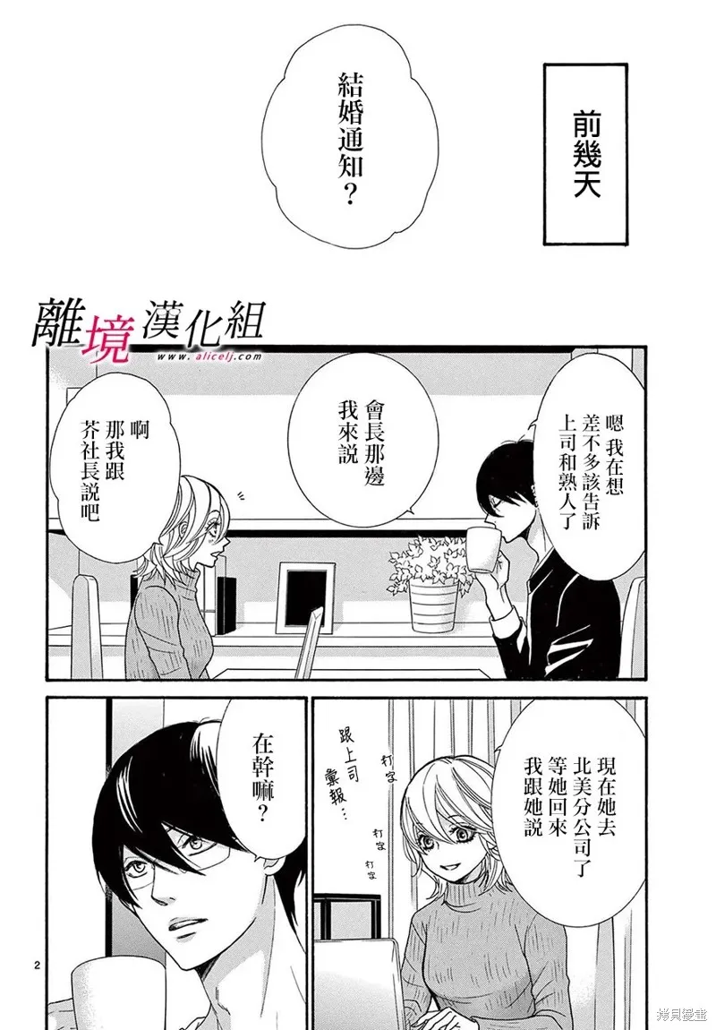 想被黑崎秘書誇獎,第48话(47),第5张
