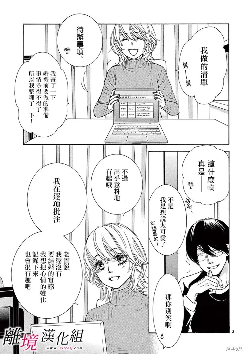 想被黑崎秘書誇獎,第48话(47),第6张
