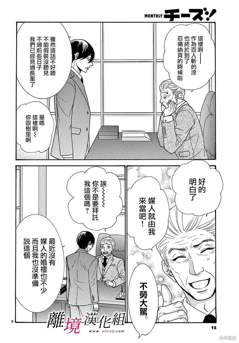 想被黑崎秘書誇獎,第48话(47),第9张