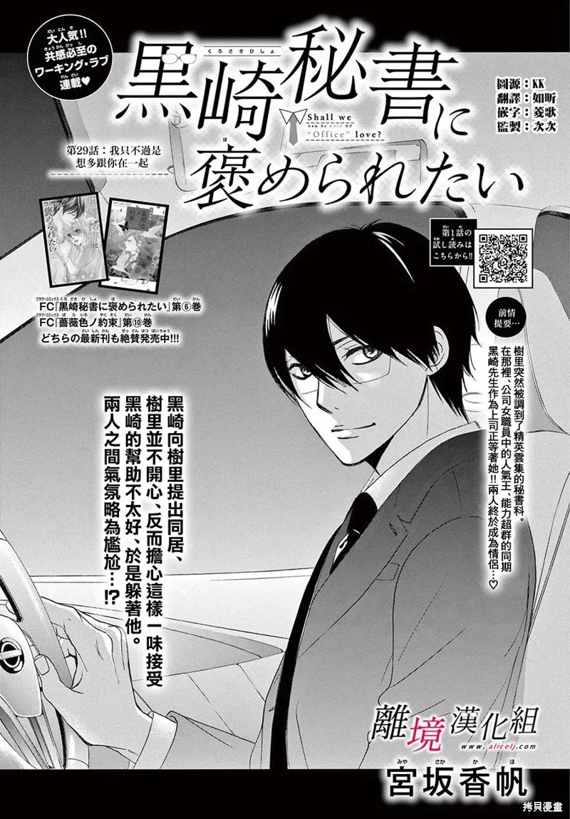 想被黑崎秘書誇獎,第29话,第1张