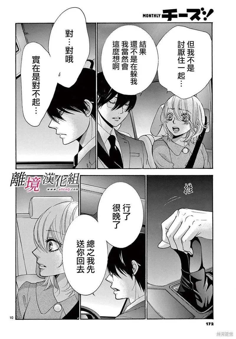 想被黑崎秘書誇獎,第29话,第10张