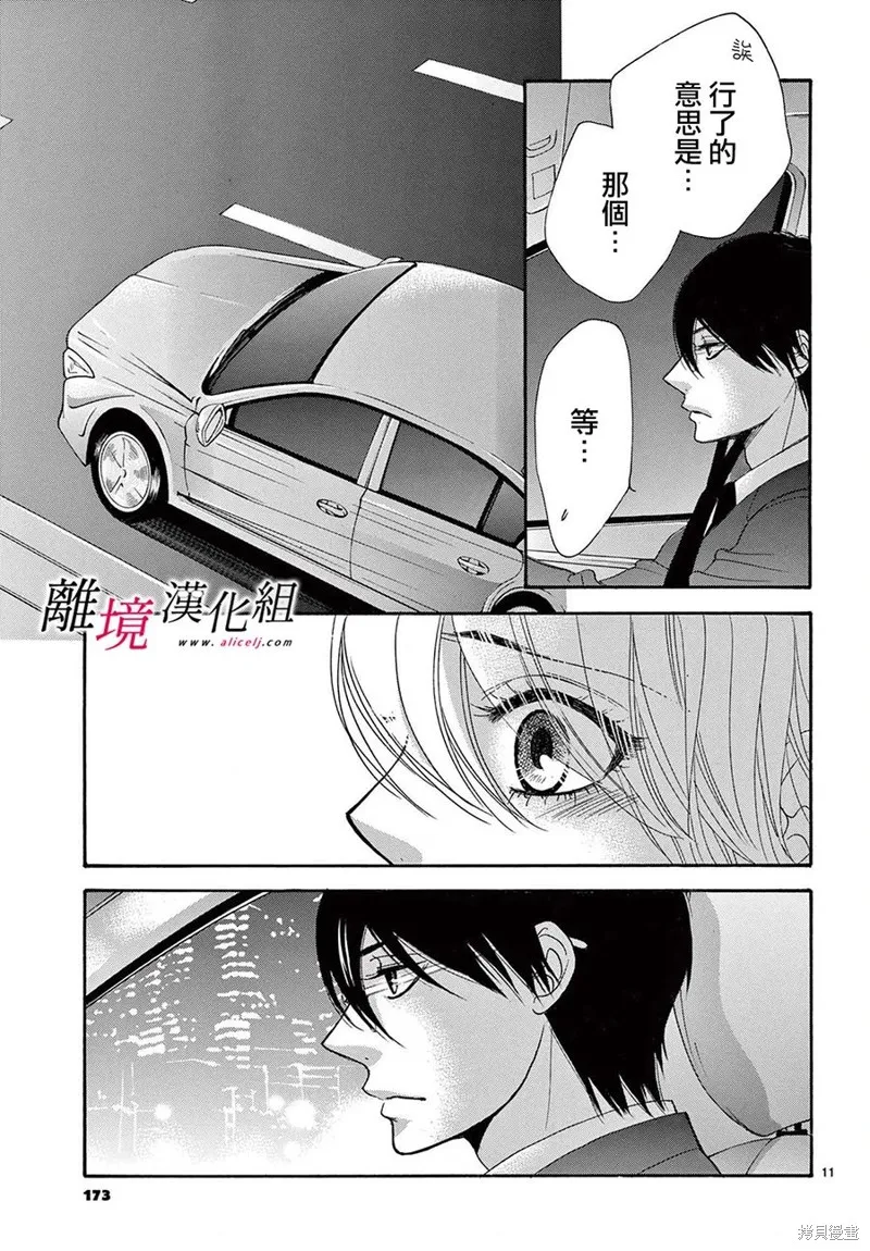 想被黑崎秘書誇獎,第29话,第11张