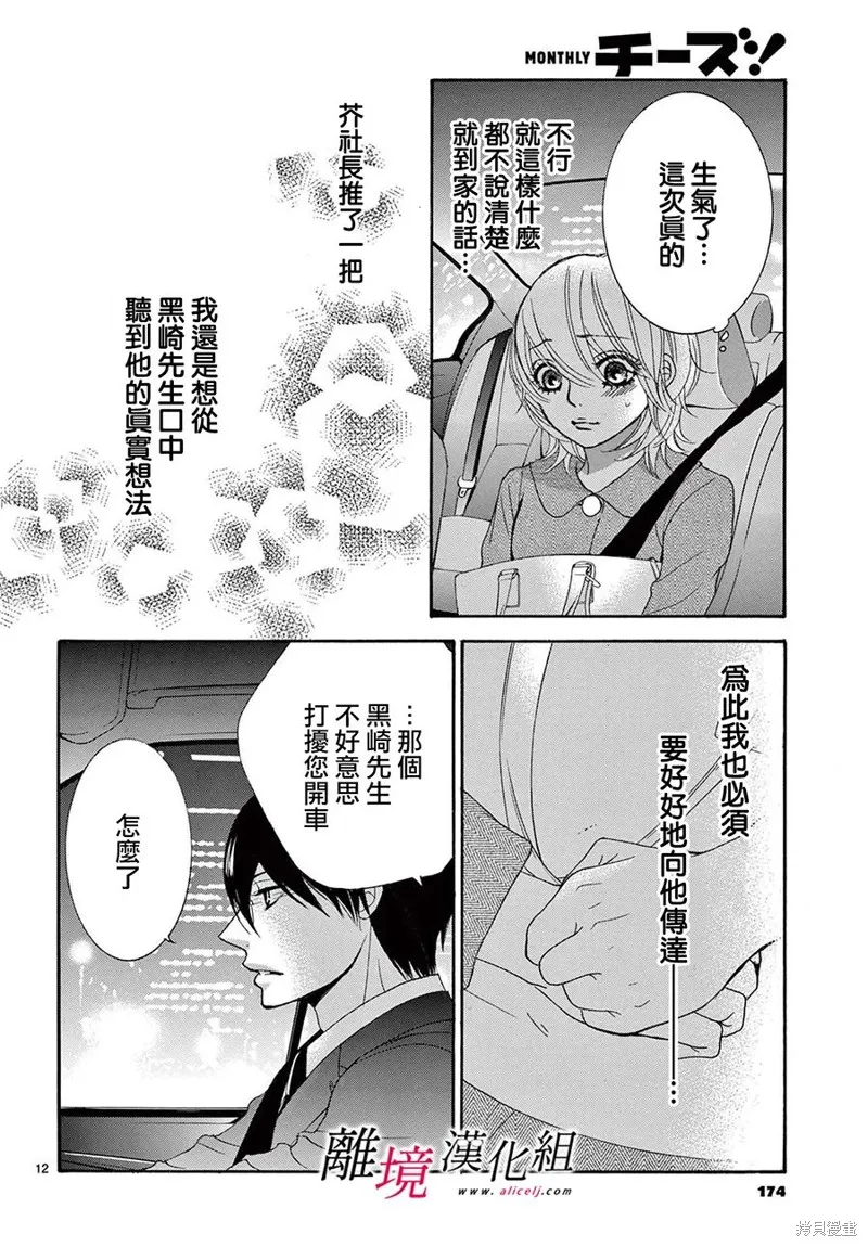 想被黑崎秘書誇獎,第29话,第12张