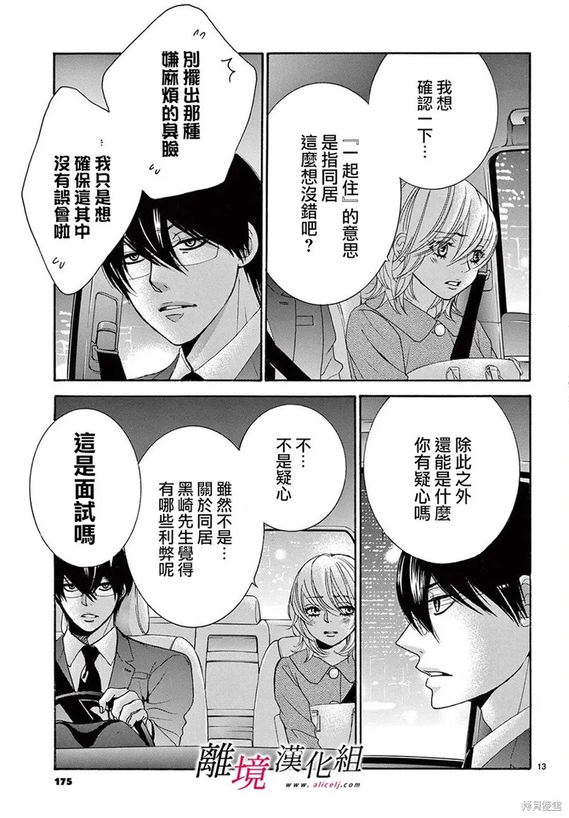 想被黑崎秘書誇獎,第29话,第13张