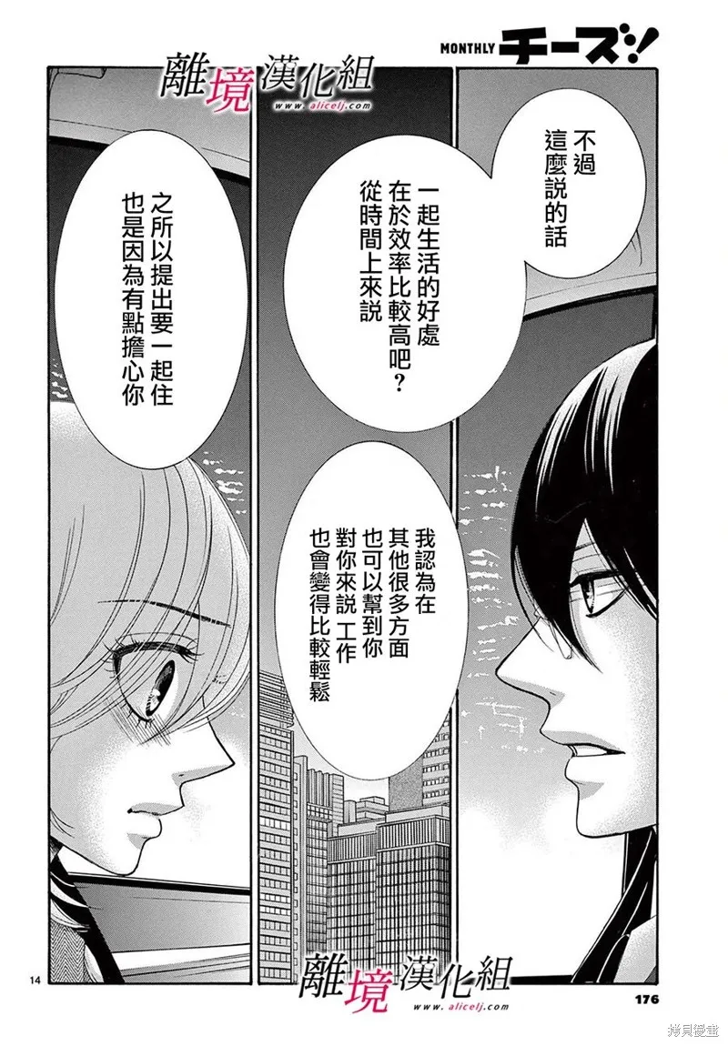 想被黑崎秘書誇獎,第29话,第14张